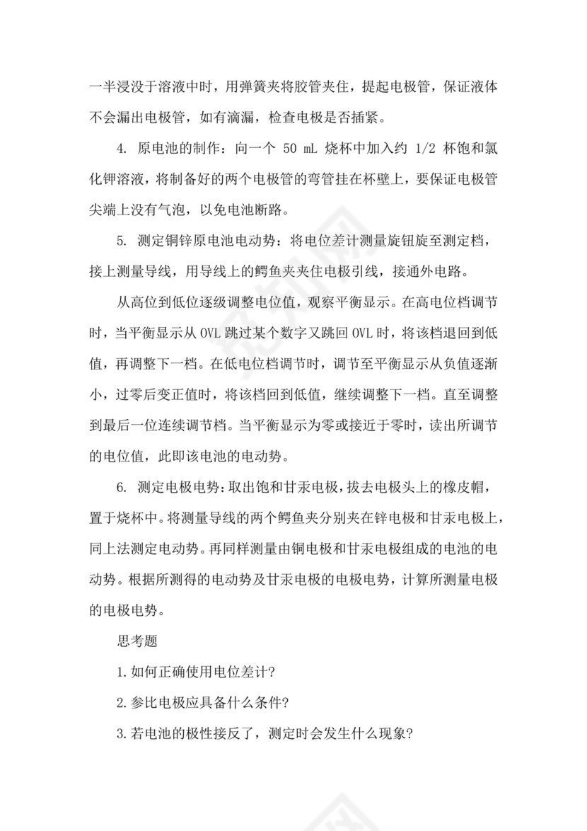 科学实验报告.docx