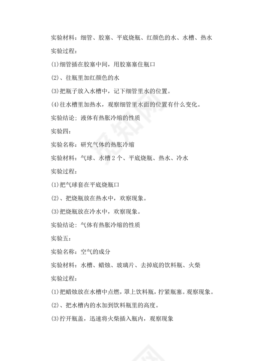 科学实验报告.docx