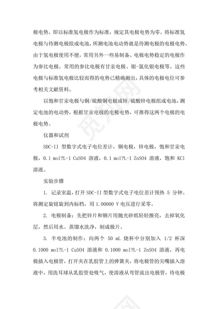 科学实验报告.docx