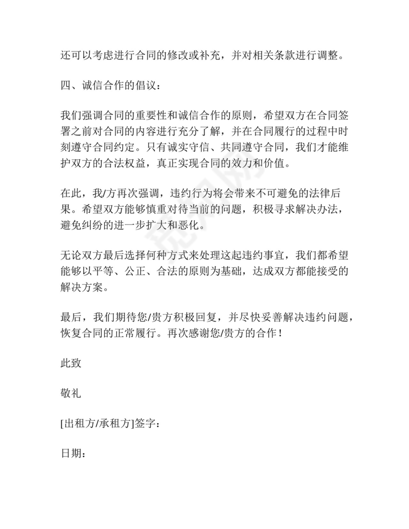 租赁合同违约告知函模板.docx