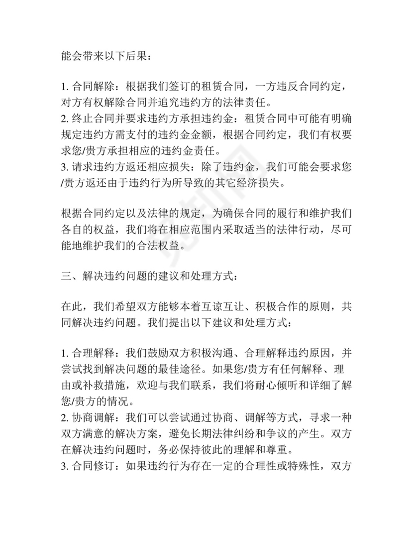 租赁合同违约告知函模板.docx