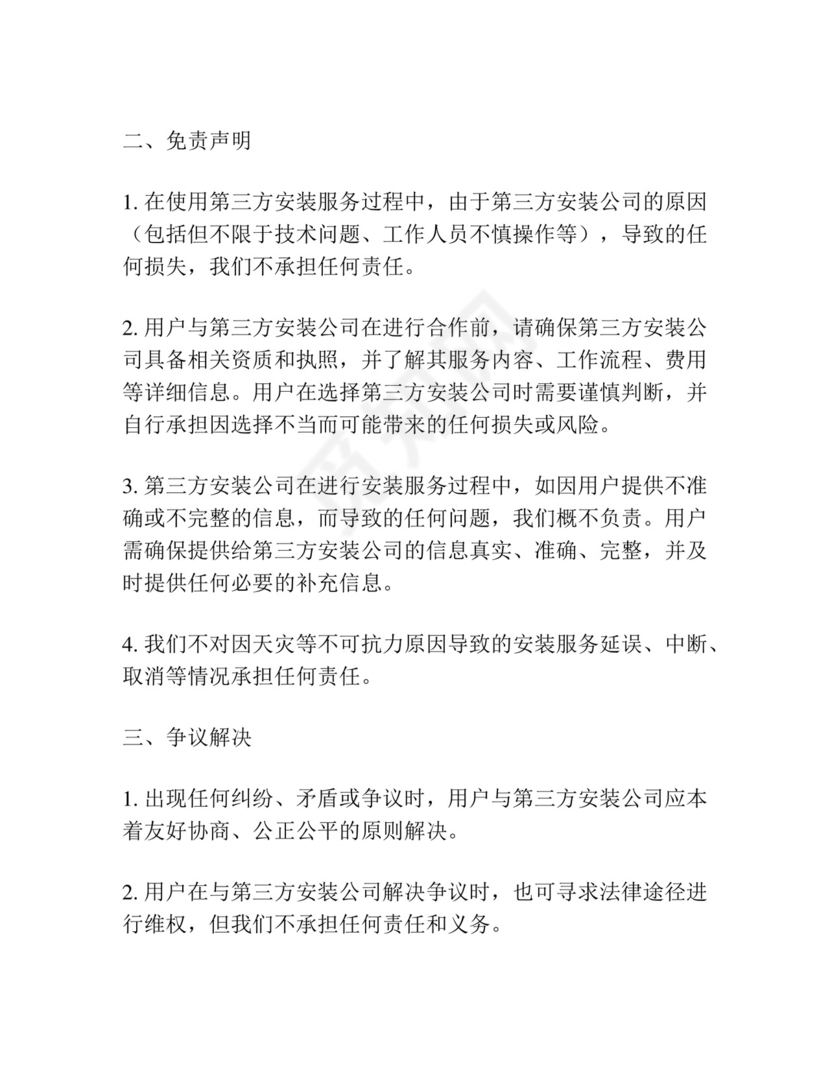 空调安装第三方免责协议书.docx