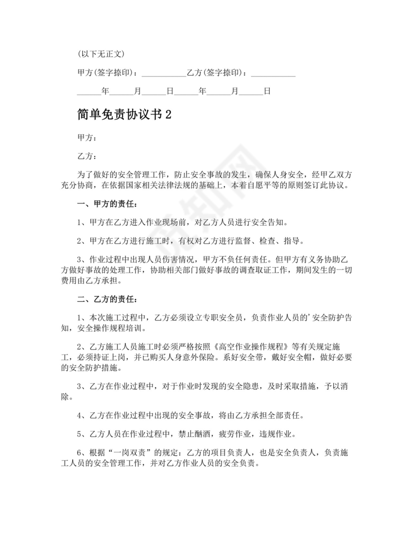 简单免责协议书.docx