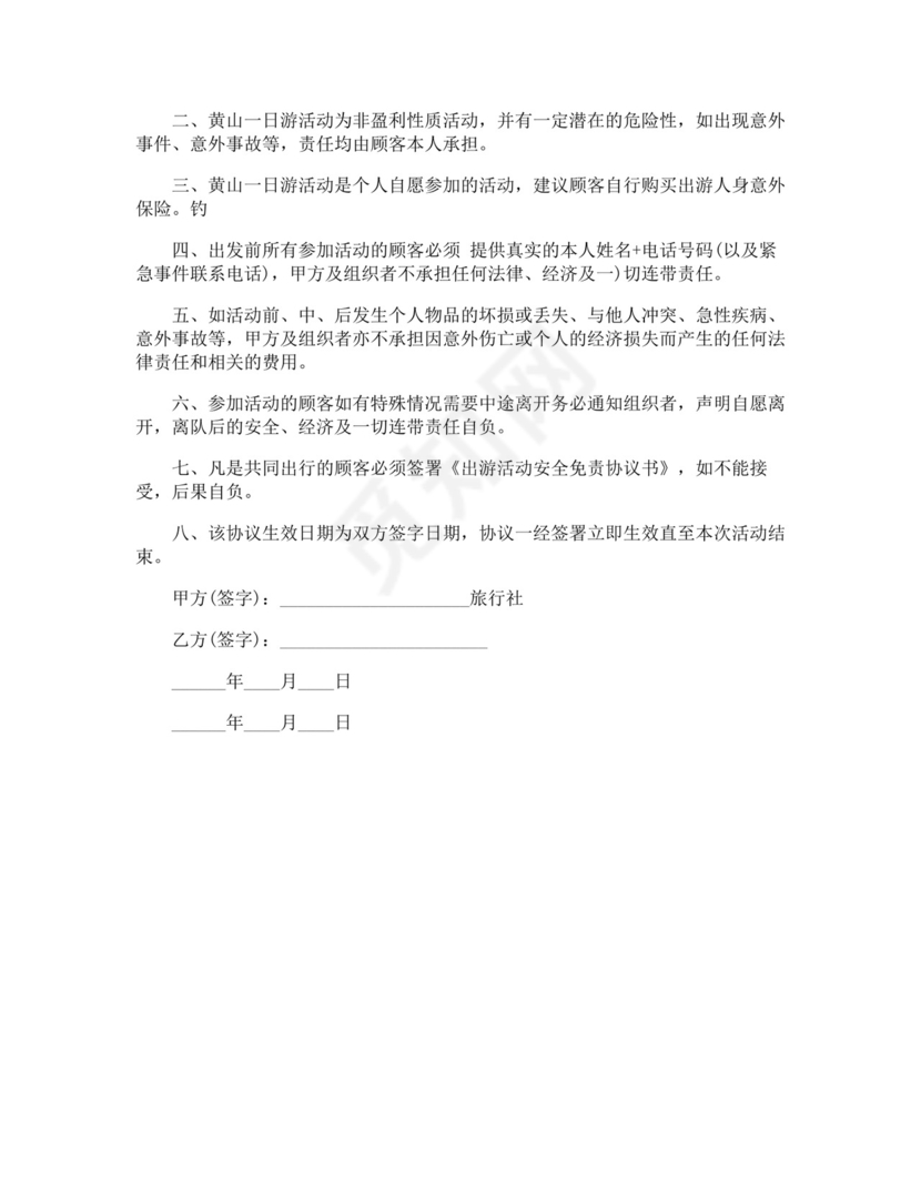 简单免责协议书.docx