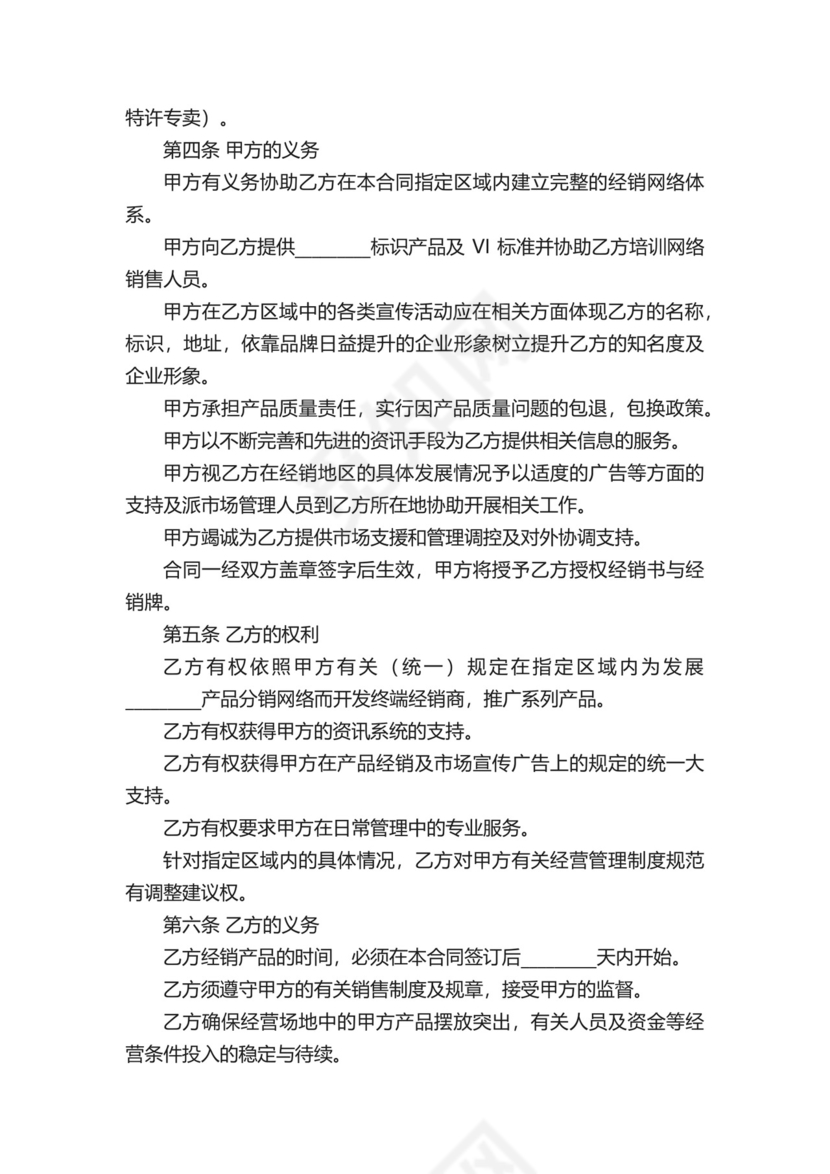 经销商代理合同.docx