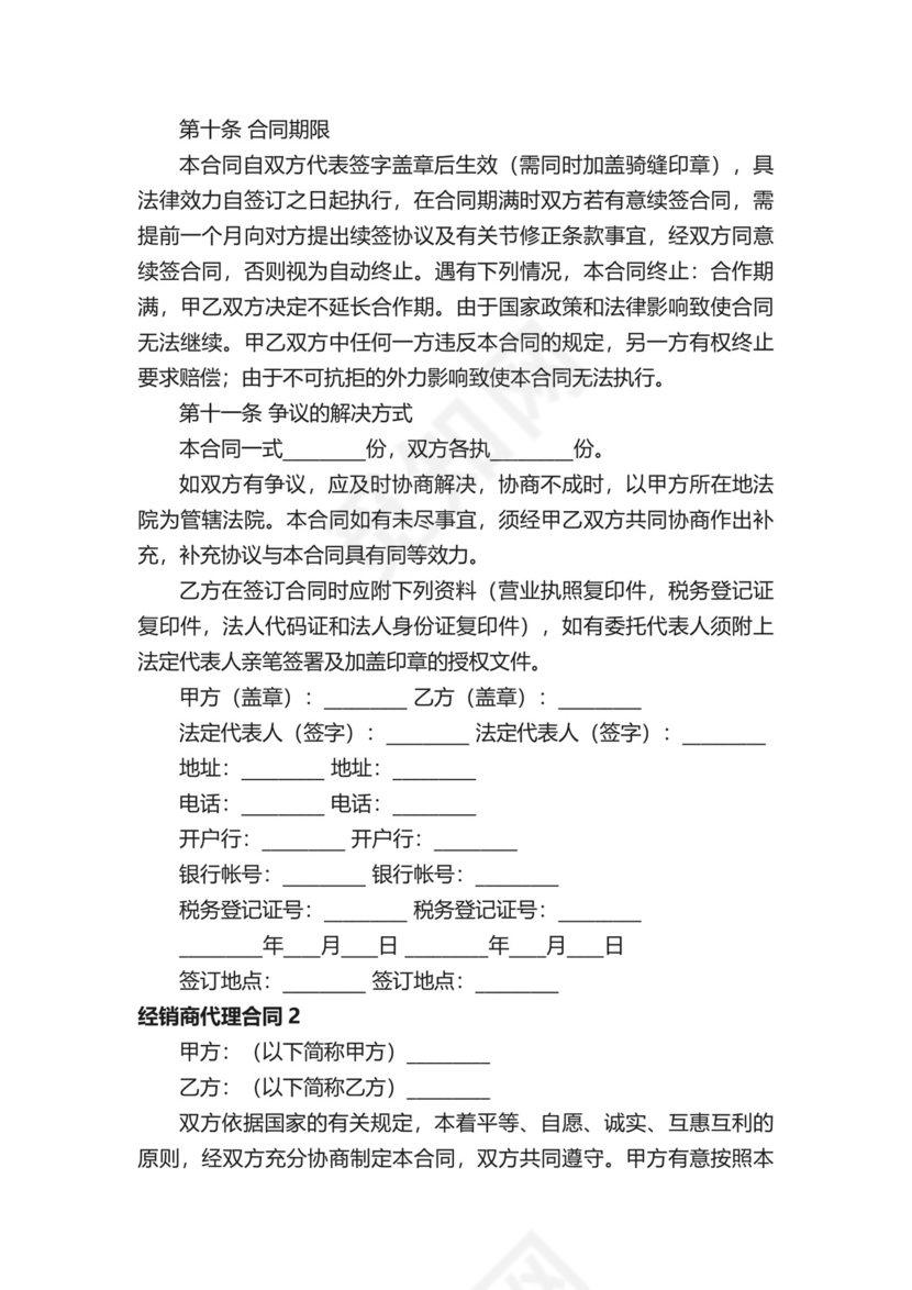 经销商代理合同.docx