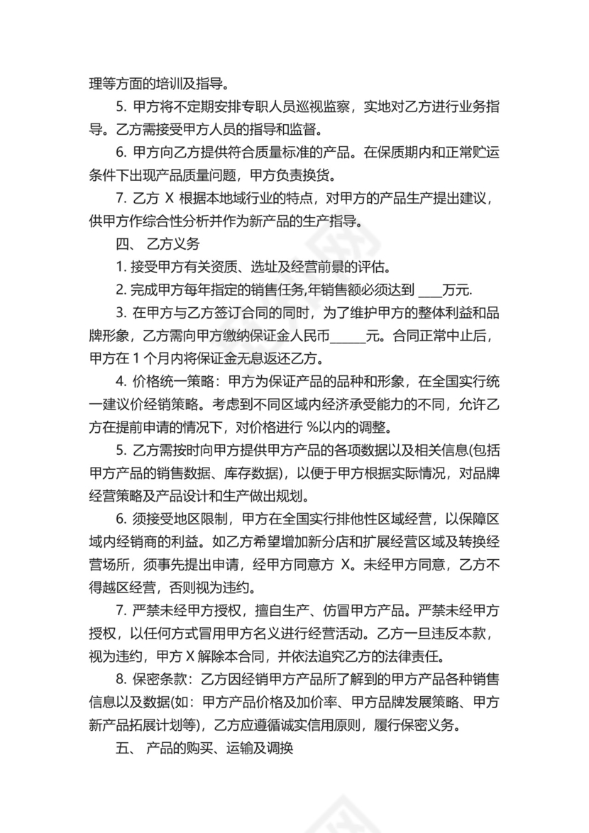 经销商代理合同.docx