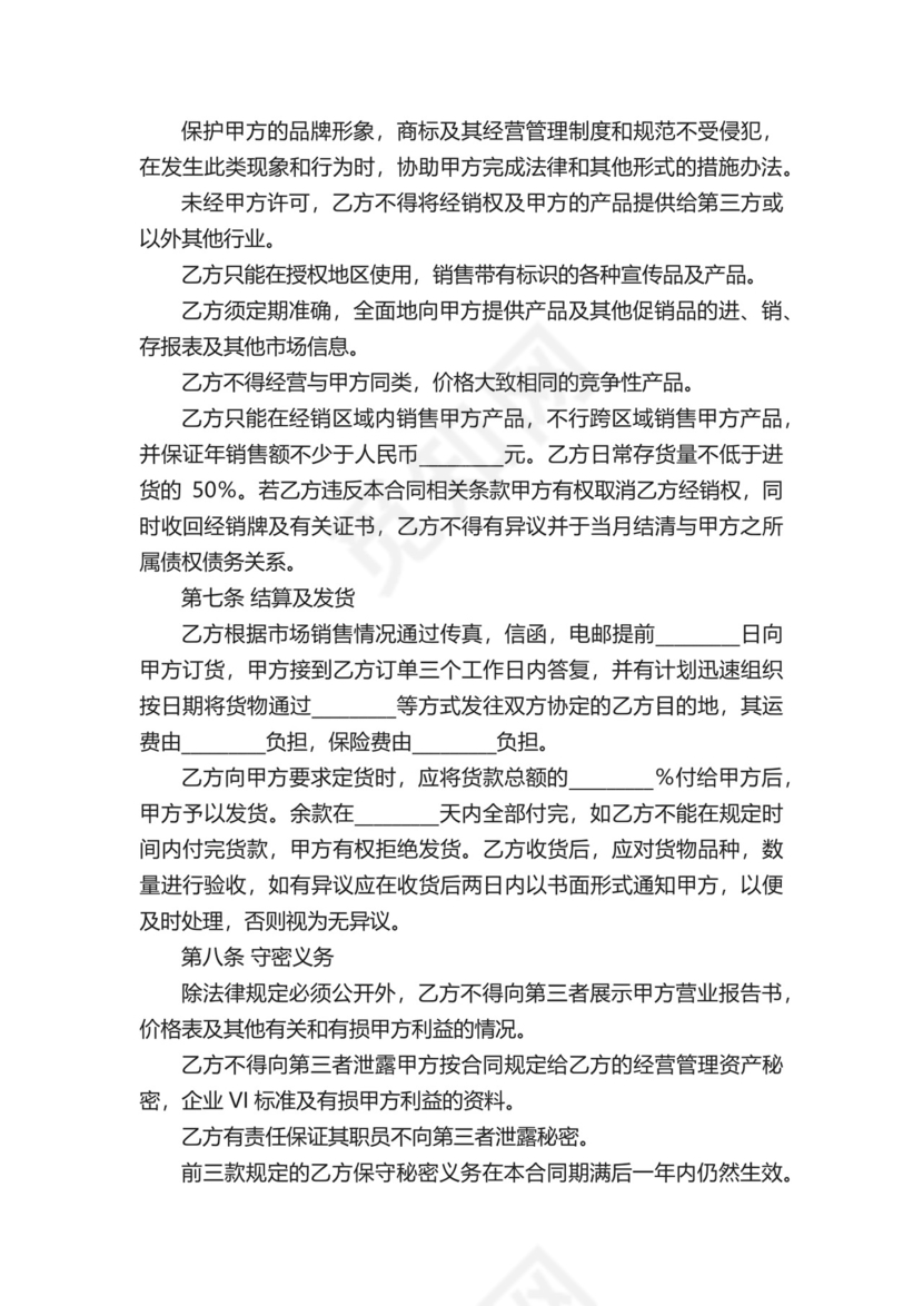 经销商代理合同.docx