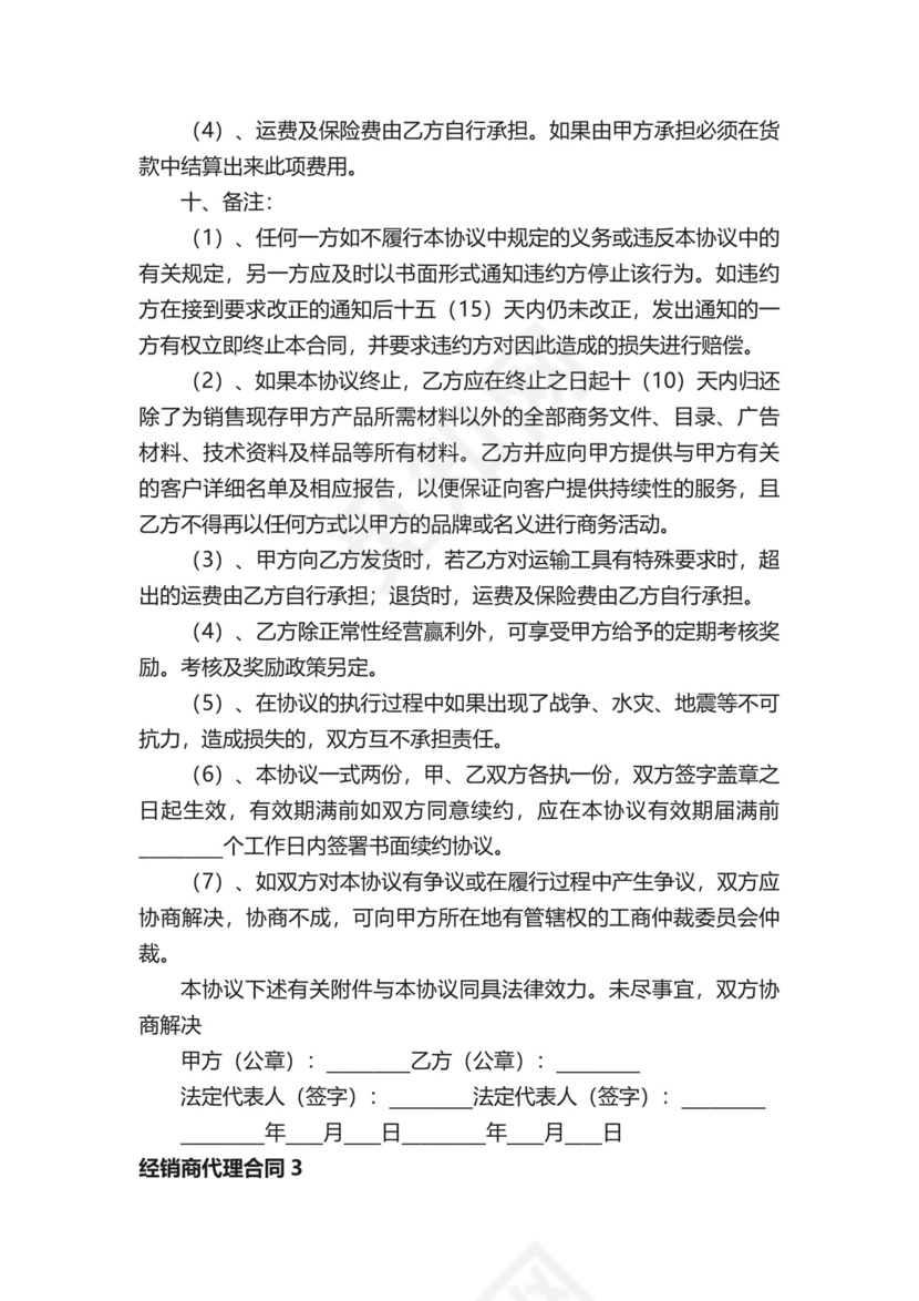 经销商代理合同.docx
