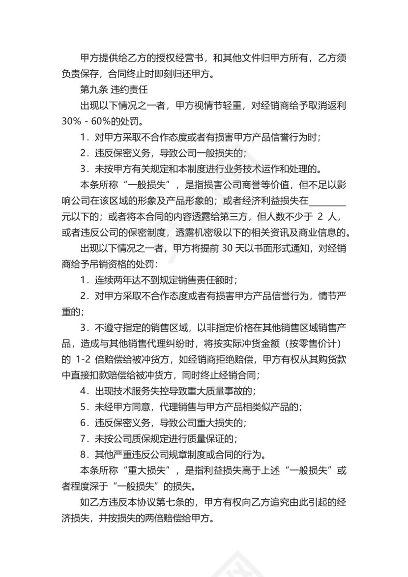 经销商代理合同.docx