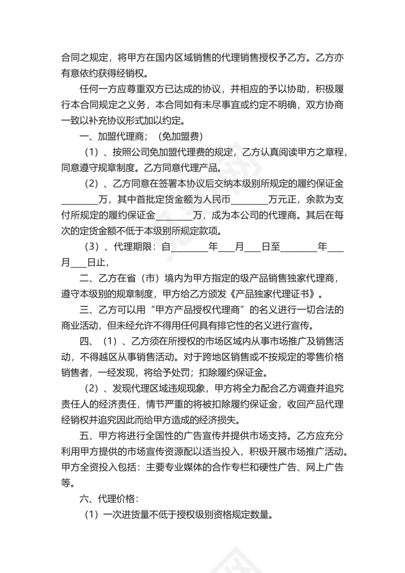 经销商代理合同.docx