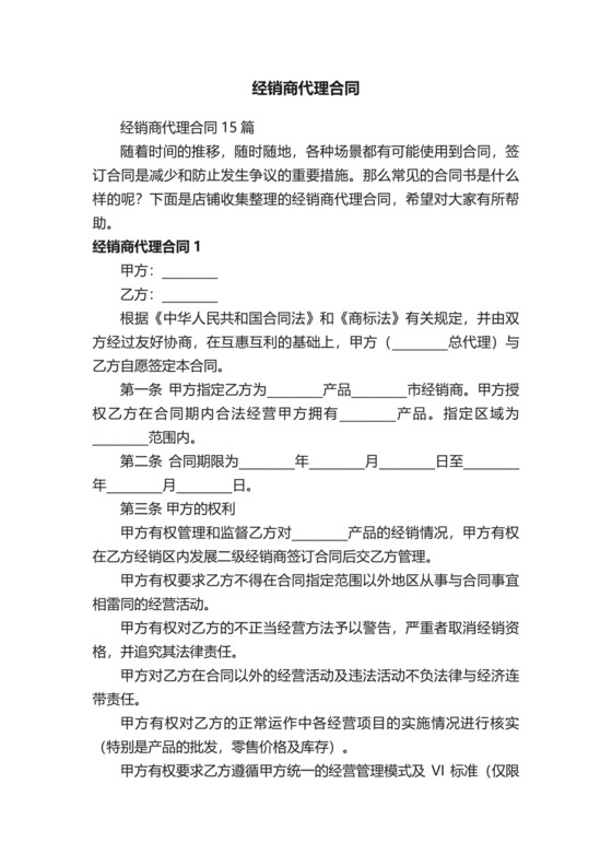 经销商代理合同.docx