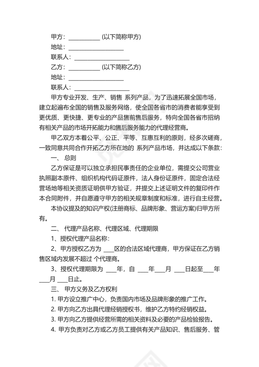 经销商代理合同.docx