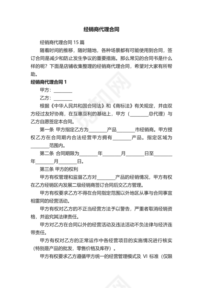 经销商代理合同.docx