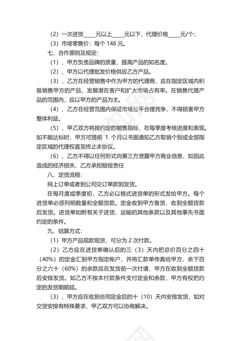经销商代理合同.docx