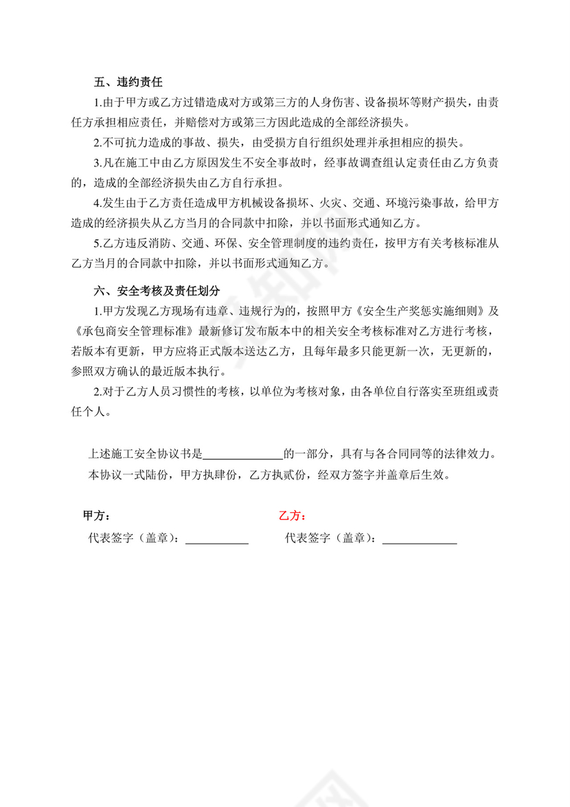 绿化养护维保安全协议书.doc