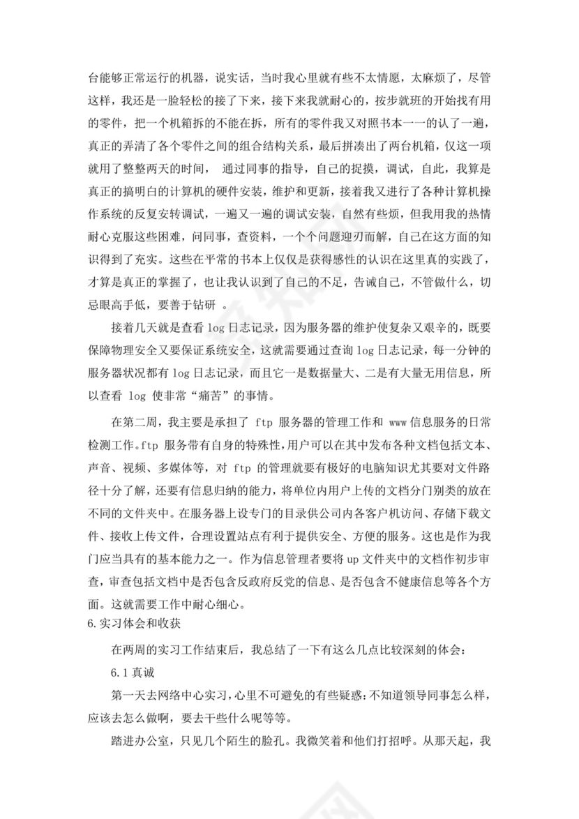 网络工程专业——实习报告.doc