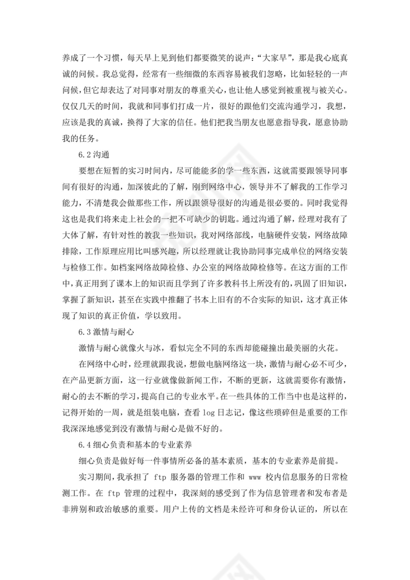 网络工程专业——实习报告.doc