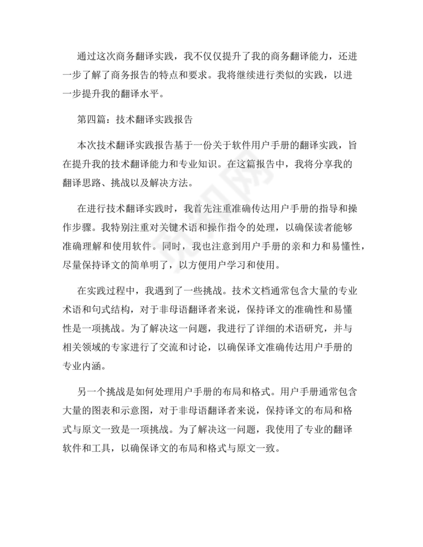 翻译实践报告范文(共7篇).docx