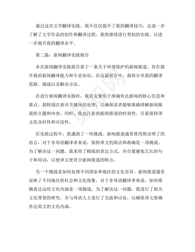 翻译实践报告范文(共7篇).docx