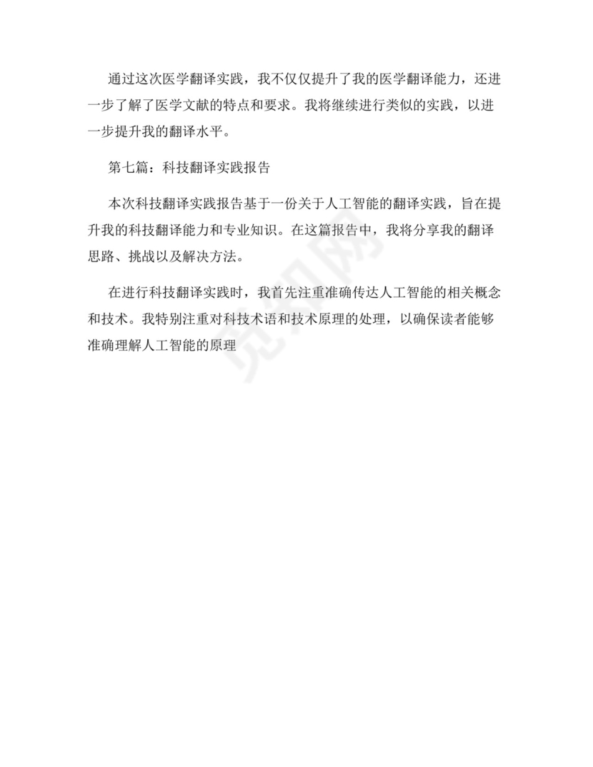 翻译实践报告范文(共7篇).docx