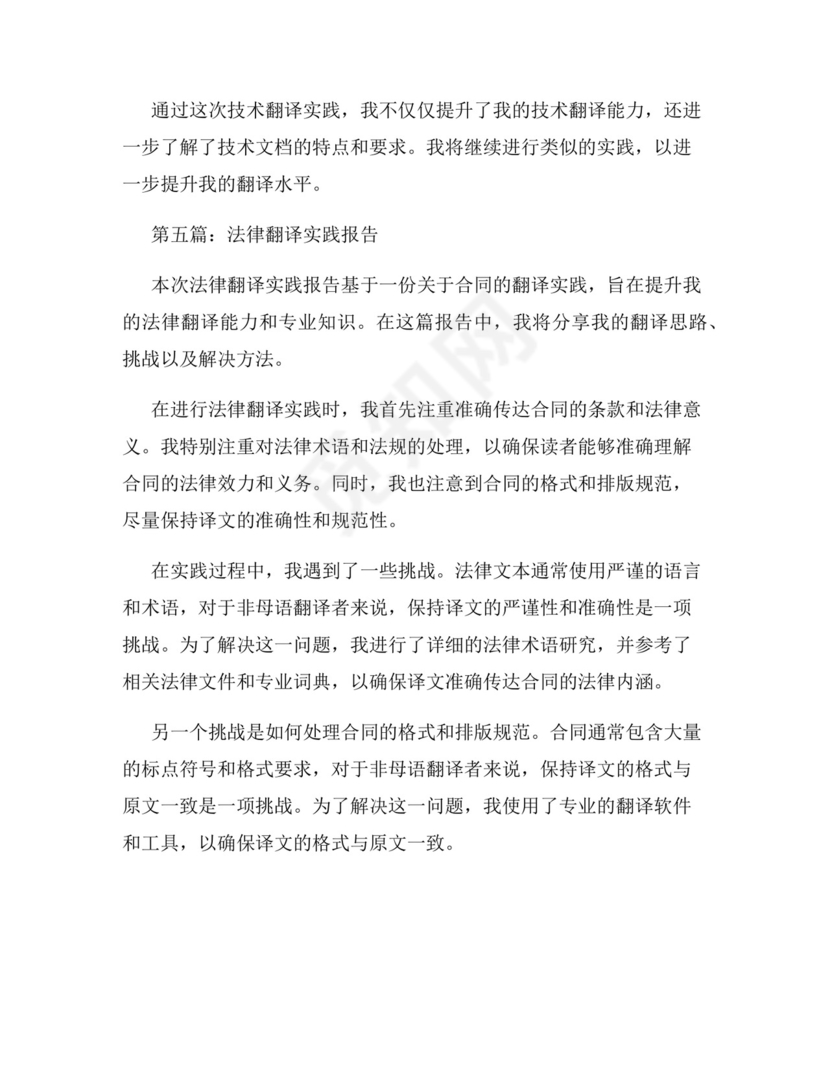翻译实践报告范文(共7篇).docx