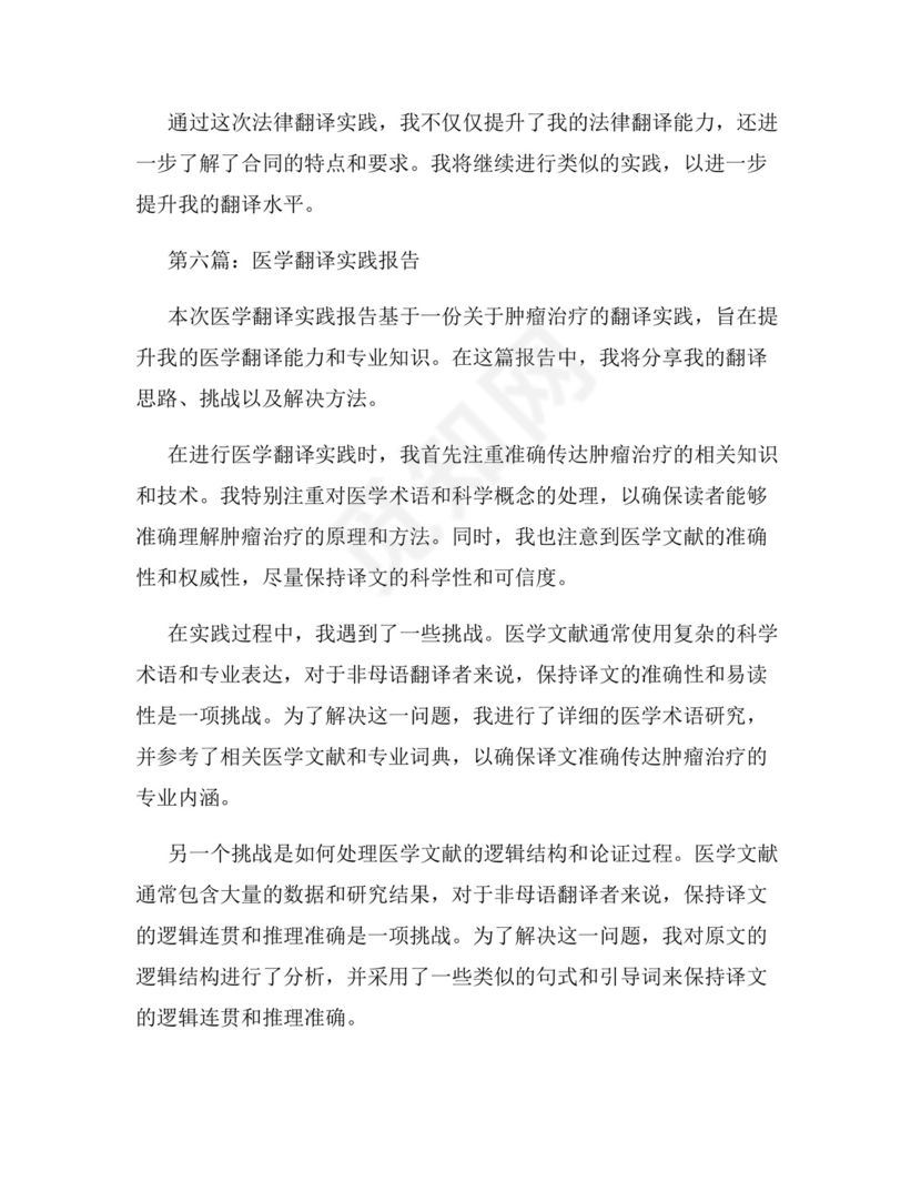 翻译实践报告范文(共7篇).docx