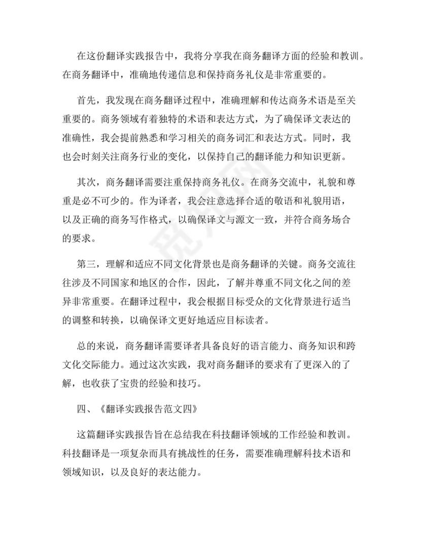 翻译实践报告范文(共7篇).docx