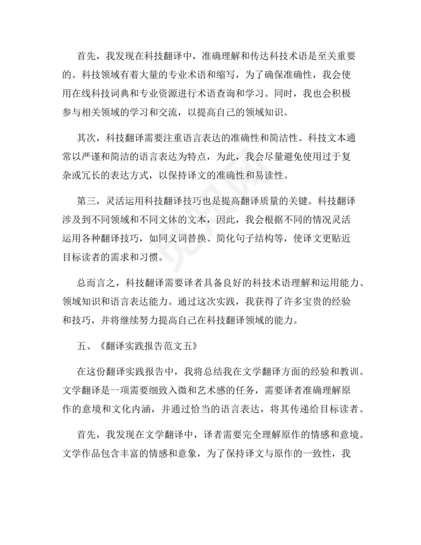 翻译实践报告范文(共7篇).docx