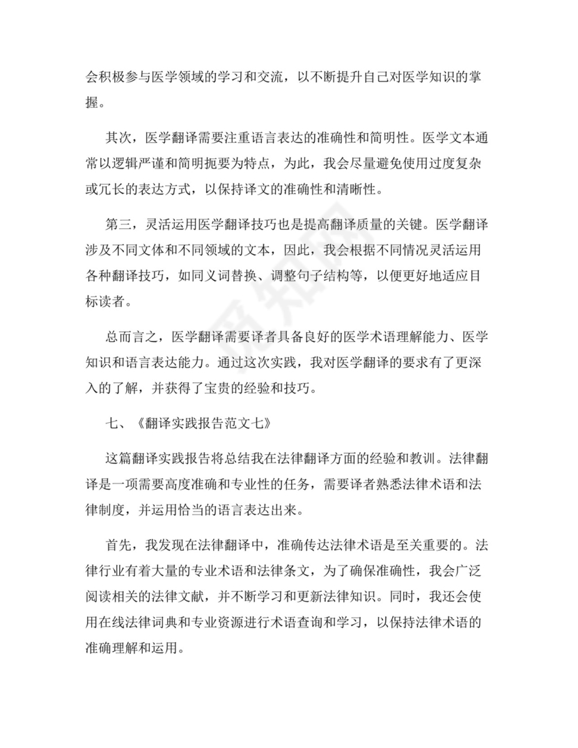翻译实践报告范文(共7篇).docx