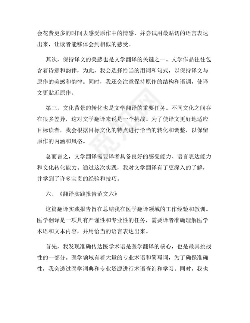 翻译实践报告范文(共7篇).docx