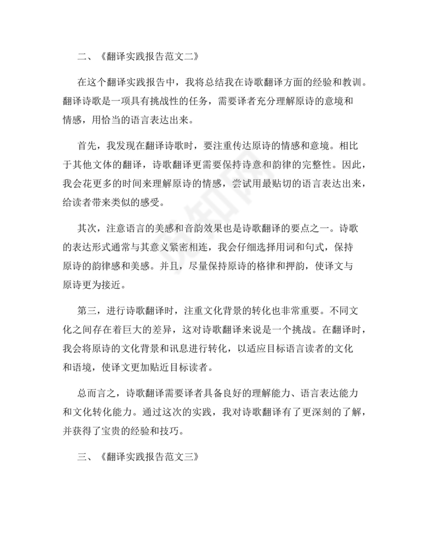 翻译实践报告范文(共7篇).docx