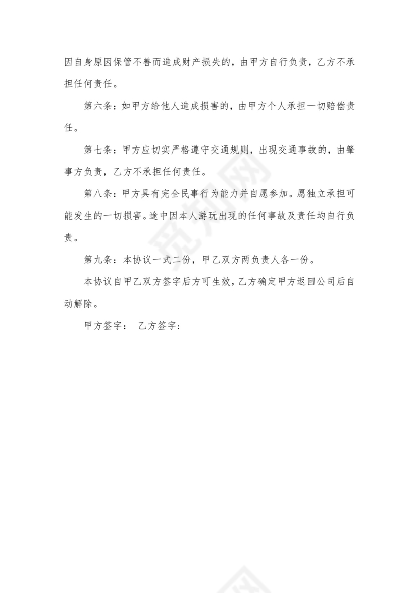 老年人免责协议书.docx