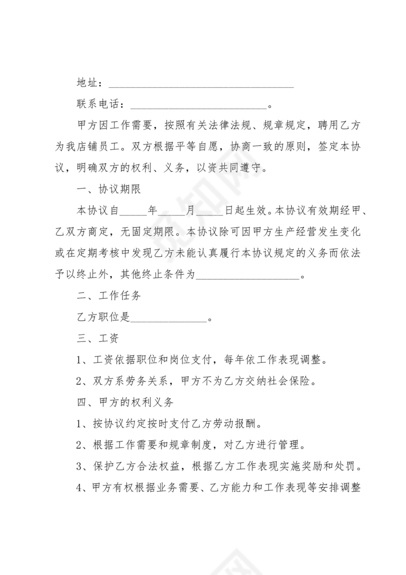 老年人打工免责的协议书(9篇).docx