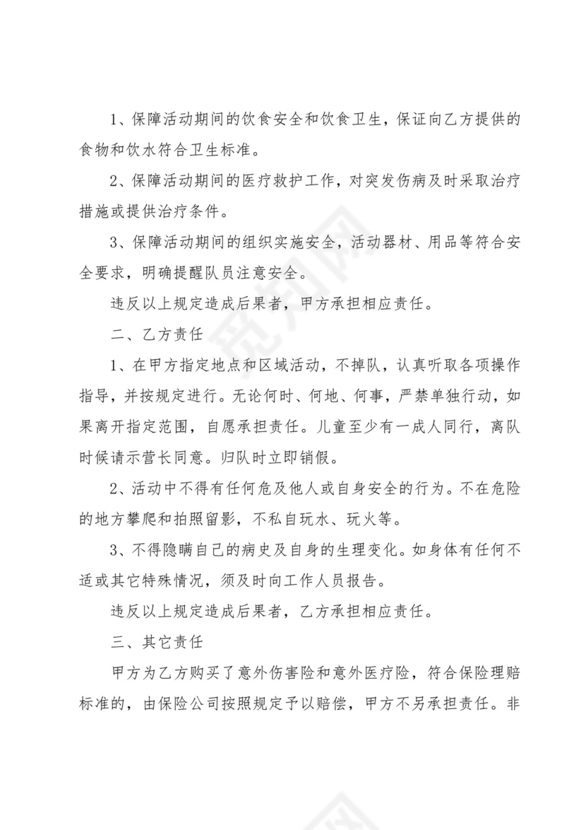 老年人打工免责的协议书(9篇).docx
