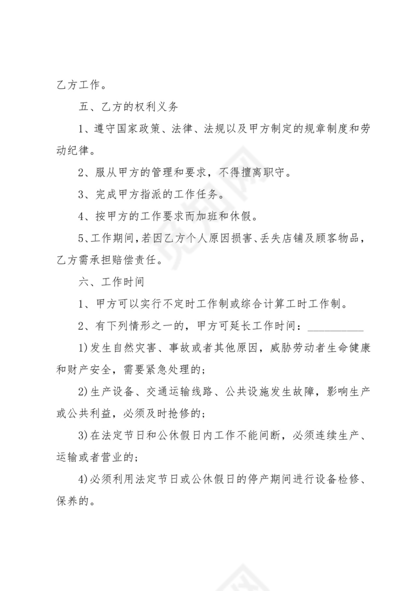 老年人打工免责的协议书(9篇).docx