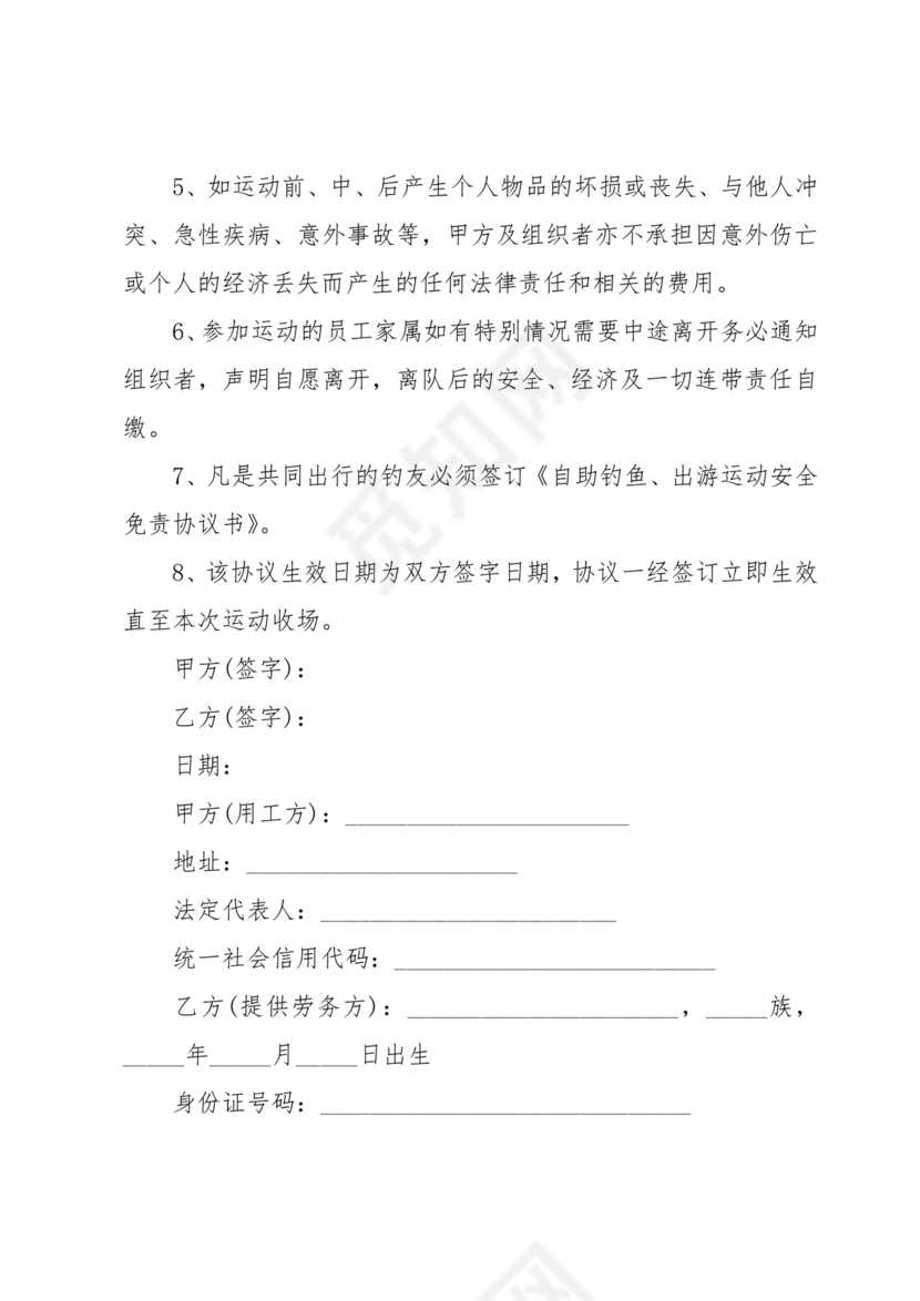 老年人打工免责的协议书(9篇).docx