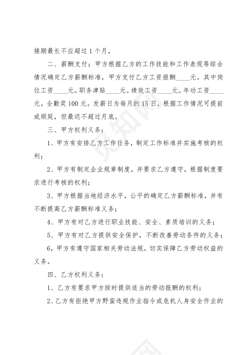 老年人打工免责的协议书(9篇).docx