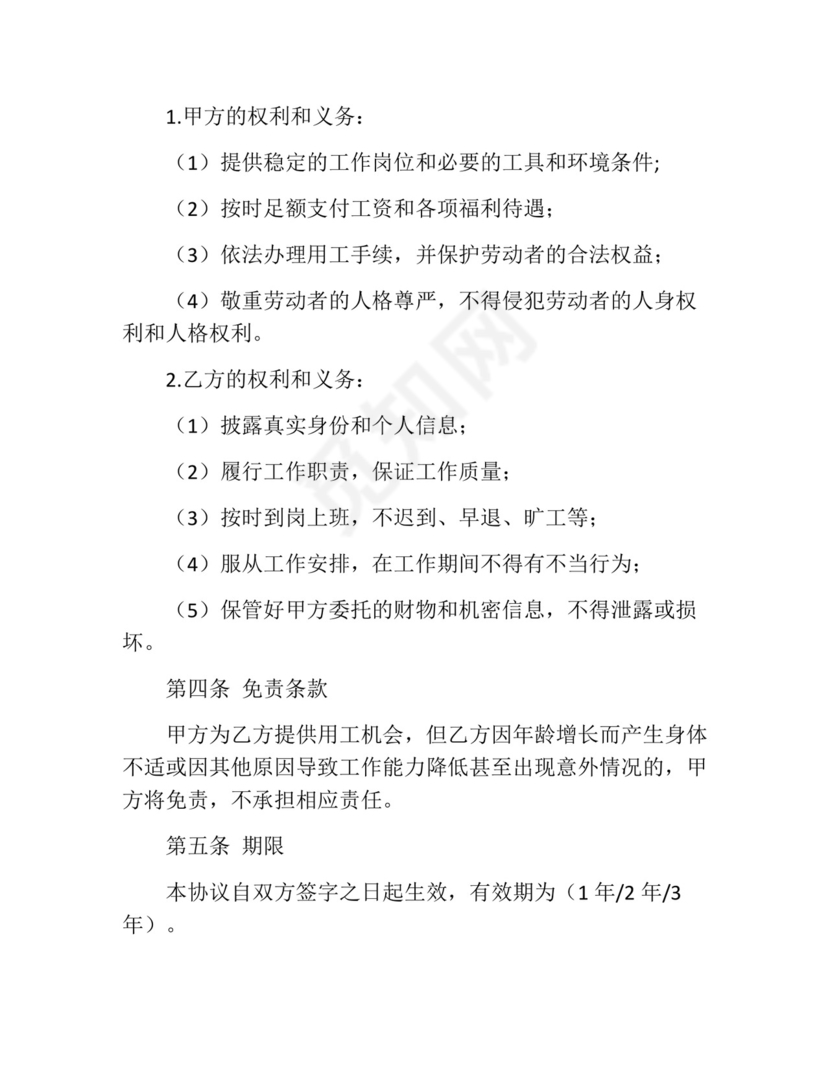 老年用工免责协议书模板范文.docx