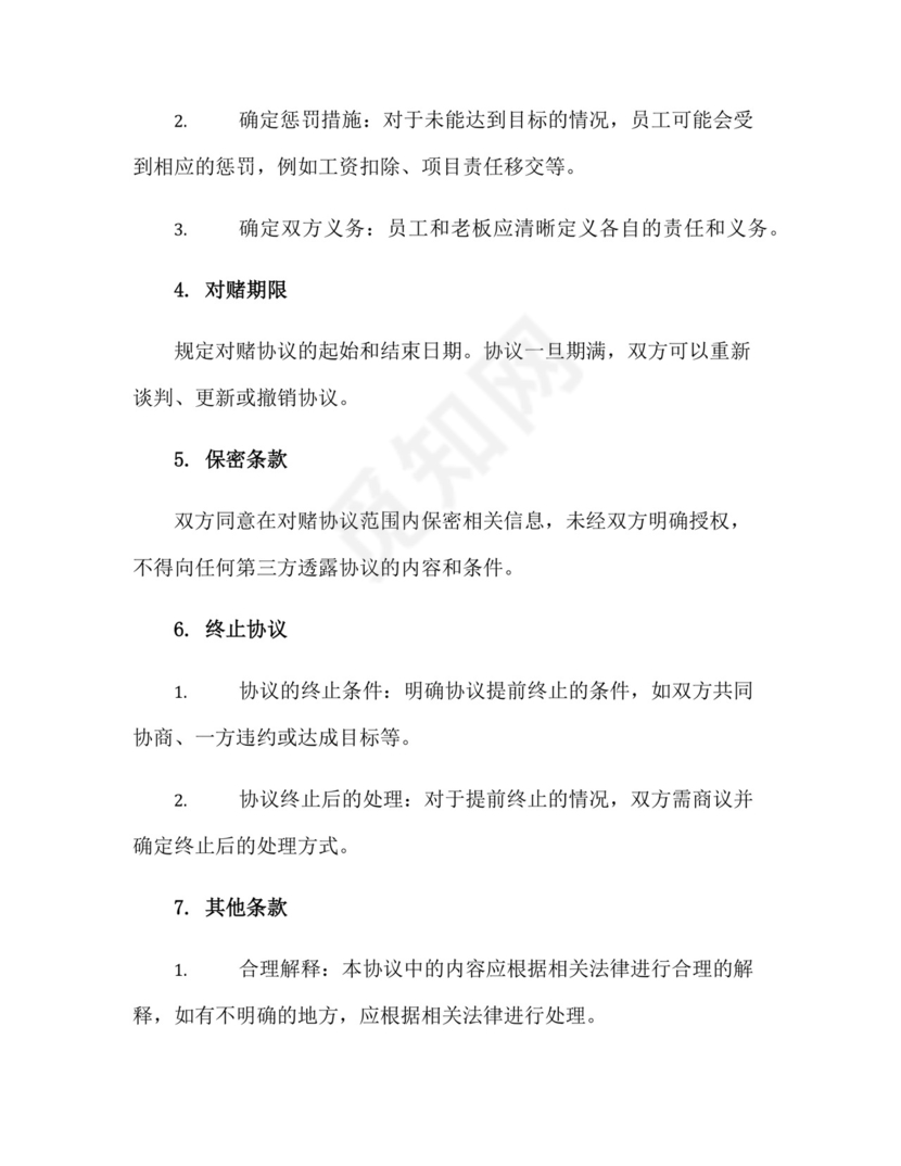 老板与员工对赌协议范本正规范本(通用版).docx