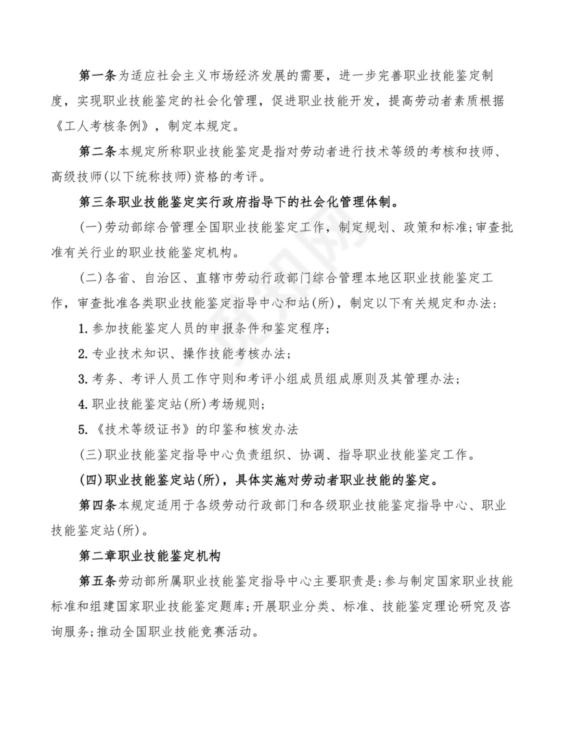 职业技能鉴定管理制度(7篇).doc