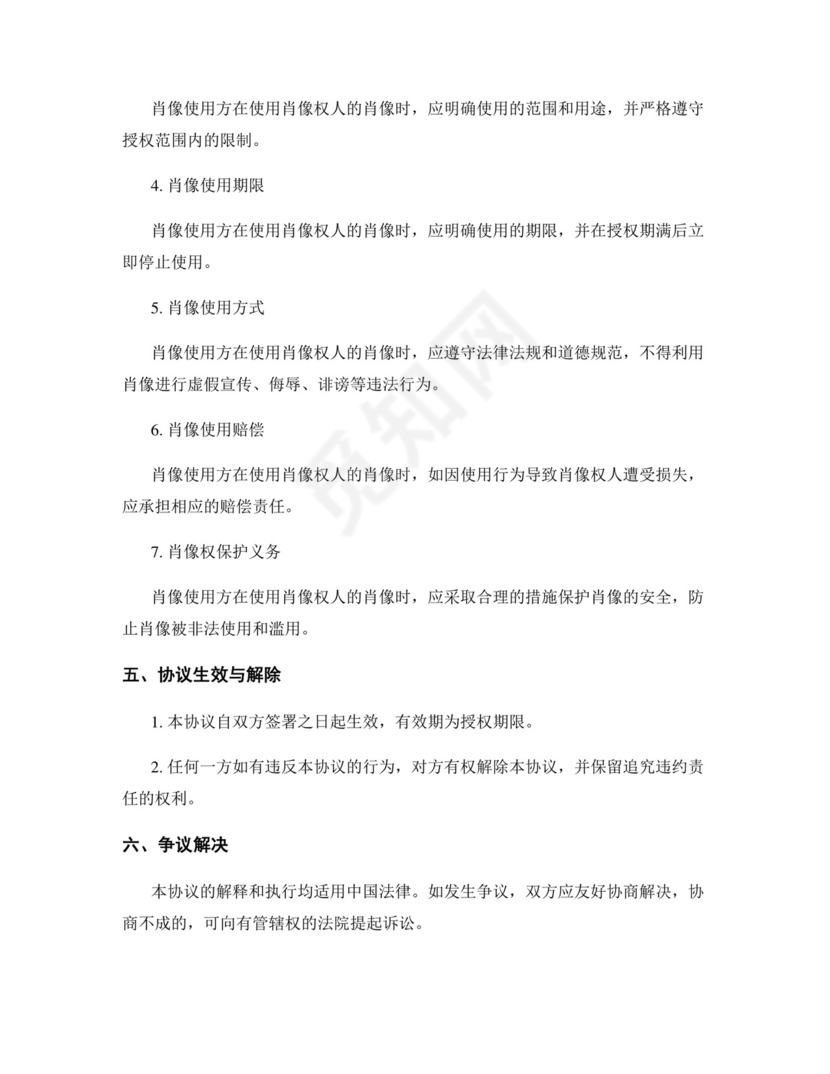 肖像权使用免责协议.docx