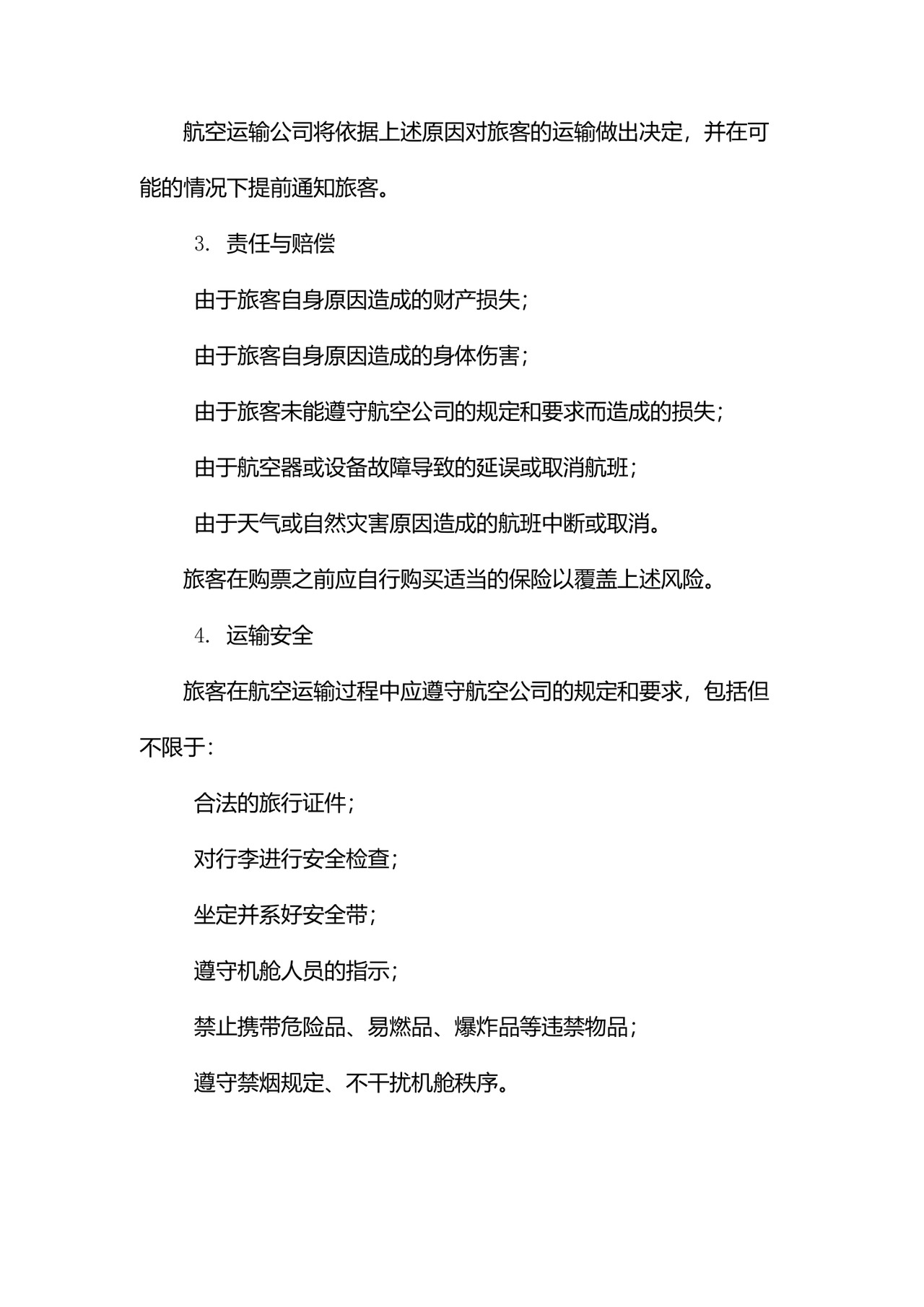 航空运输免责协议书范本.docx