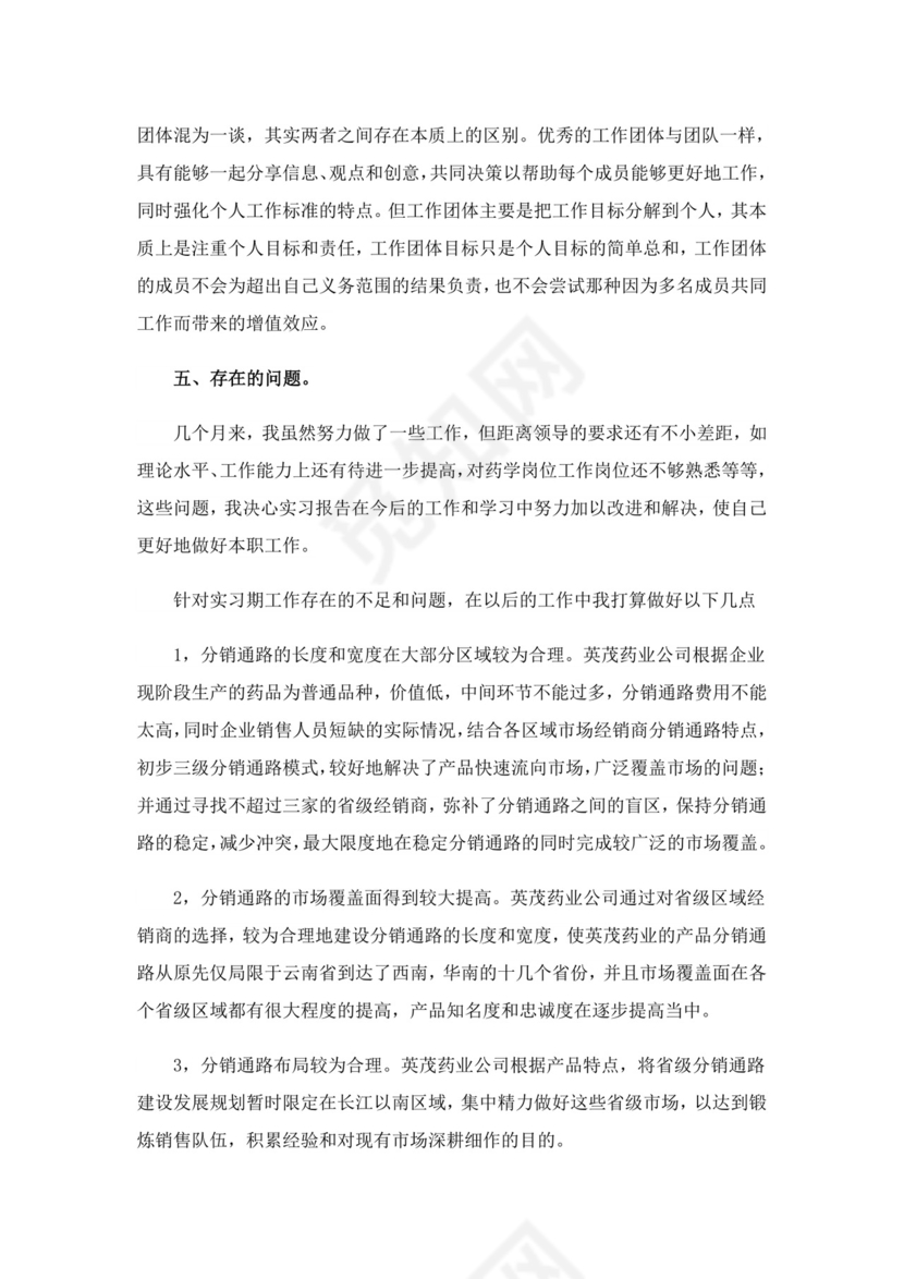药学毕业实习自我鉴定3篇.doc