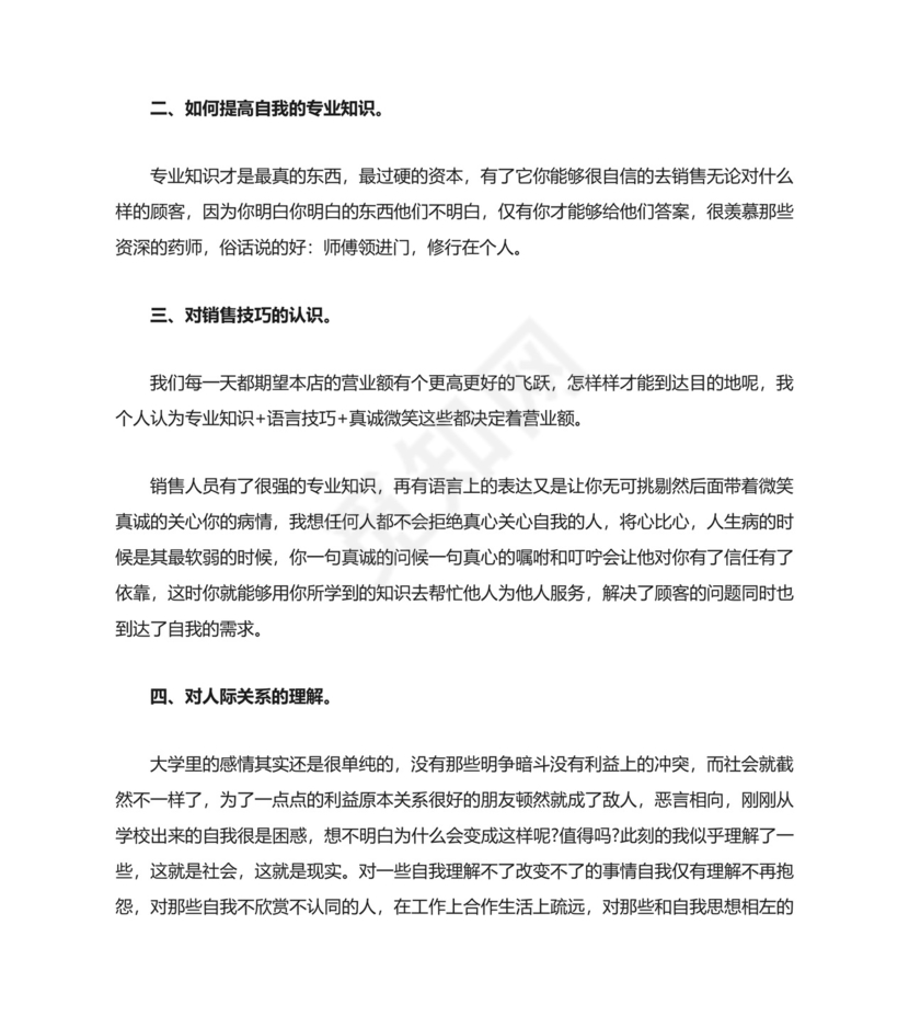药店毕业实习个人自我鉴定.docx