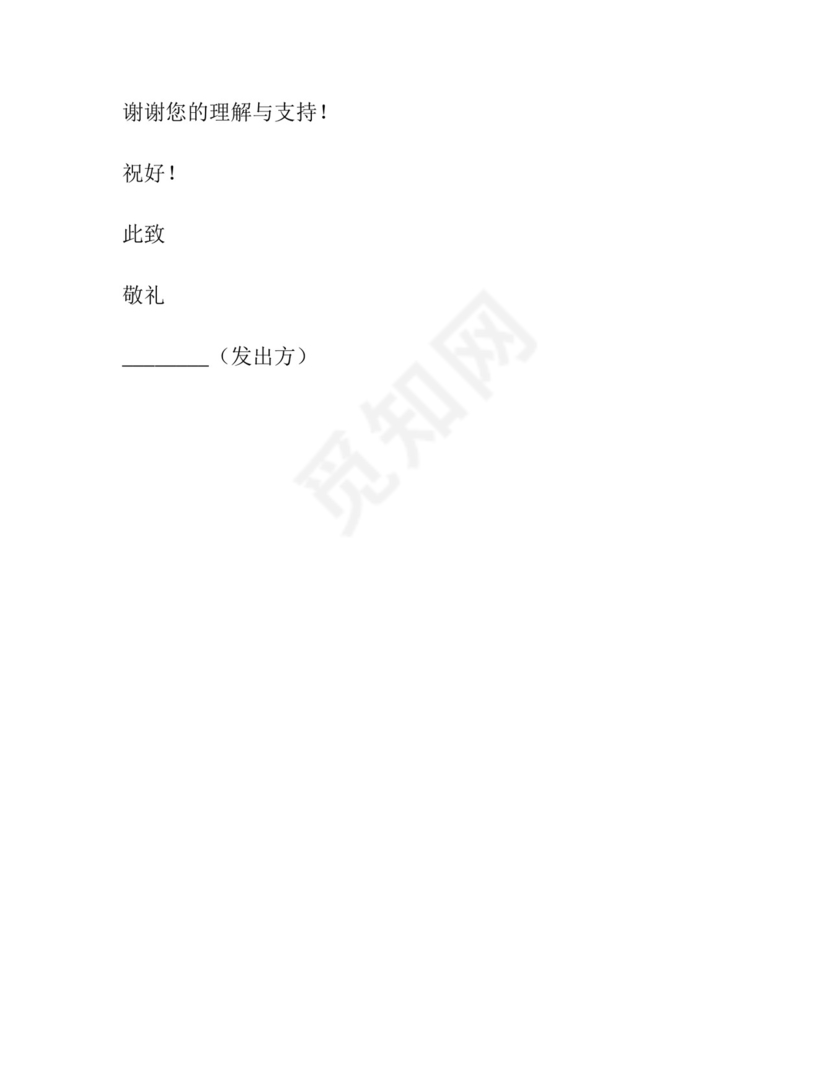 装修合同违约告知函模板.docx