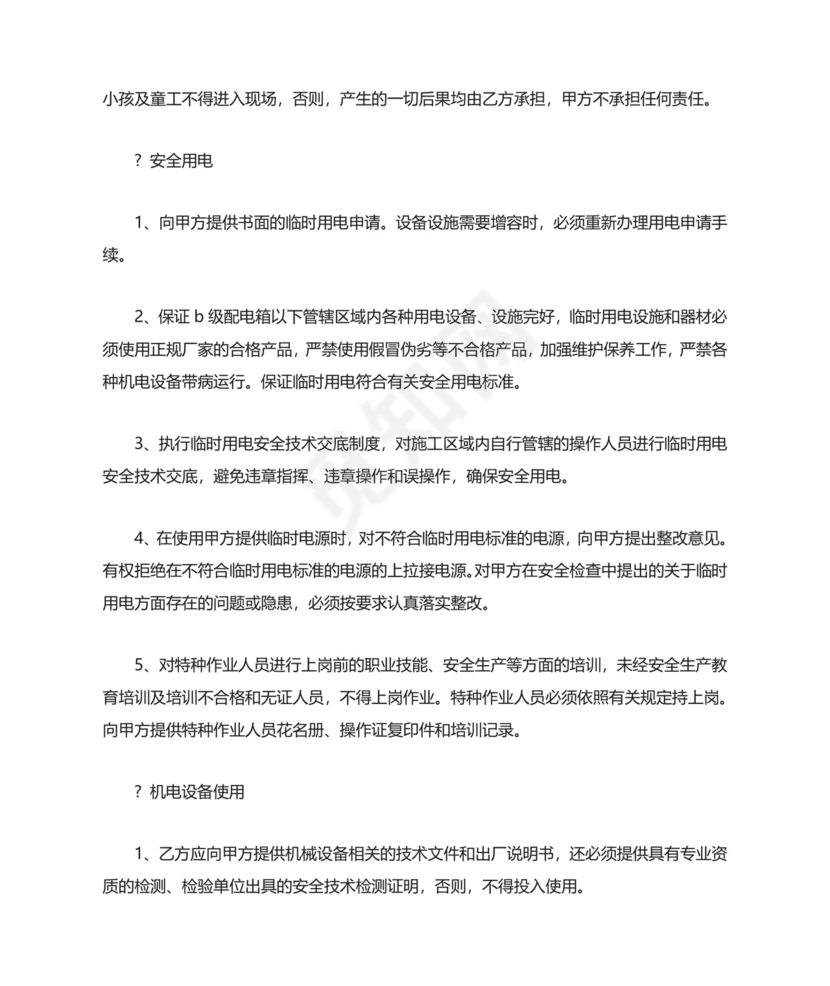 装修安全协议书范本.doc