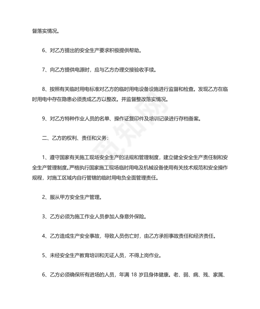 装修安全协议书范本.doc