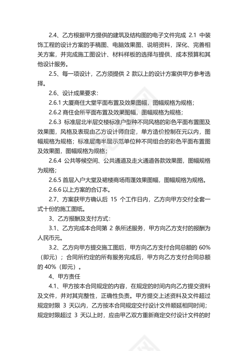 装修报价合同（精选30篇）.docx