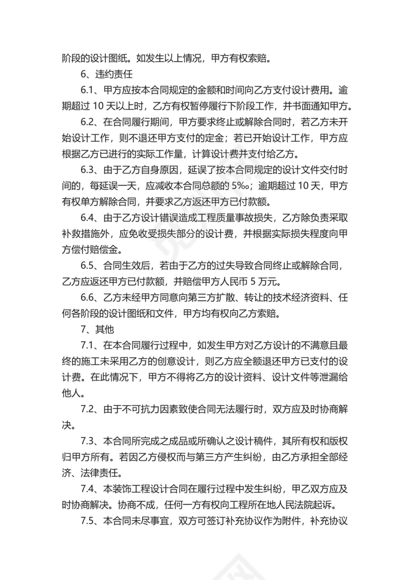 装修报价合同（精选30篇）.docx